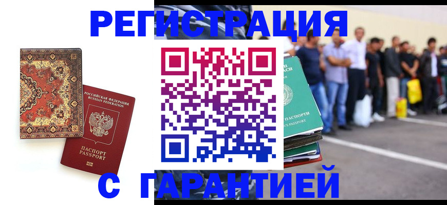 прописка гарантия в Коми