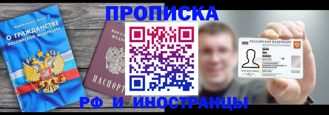 прописка для школы в Коми